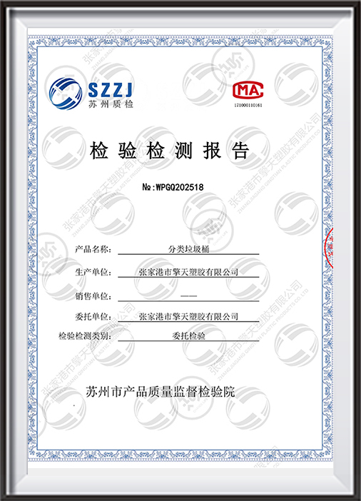 35L分类垃圾桶检验报告