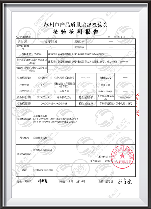35L分类垃圾桶检验报告